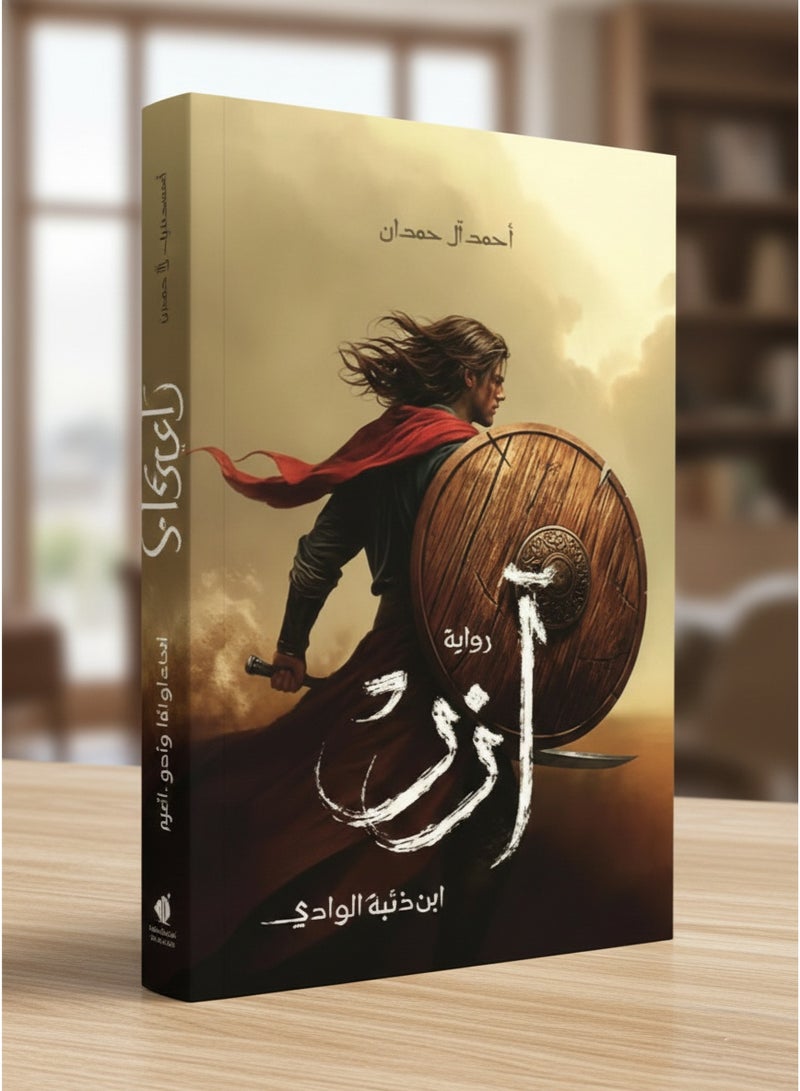 Azar (son of the valley wolf) | Ahmed Al Hamdan - Image 2